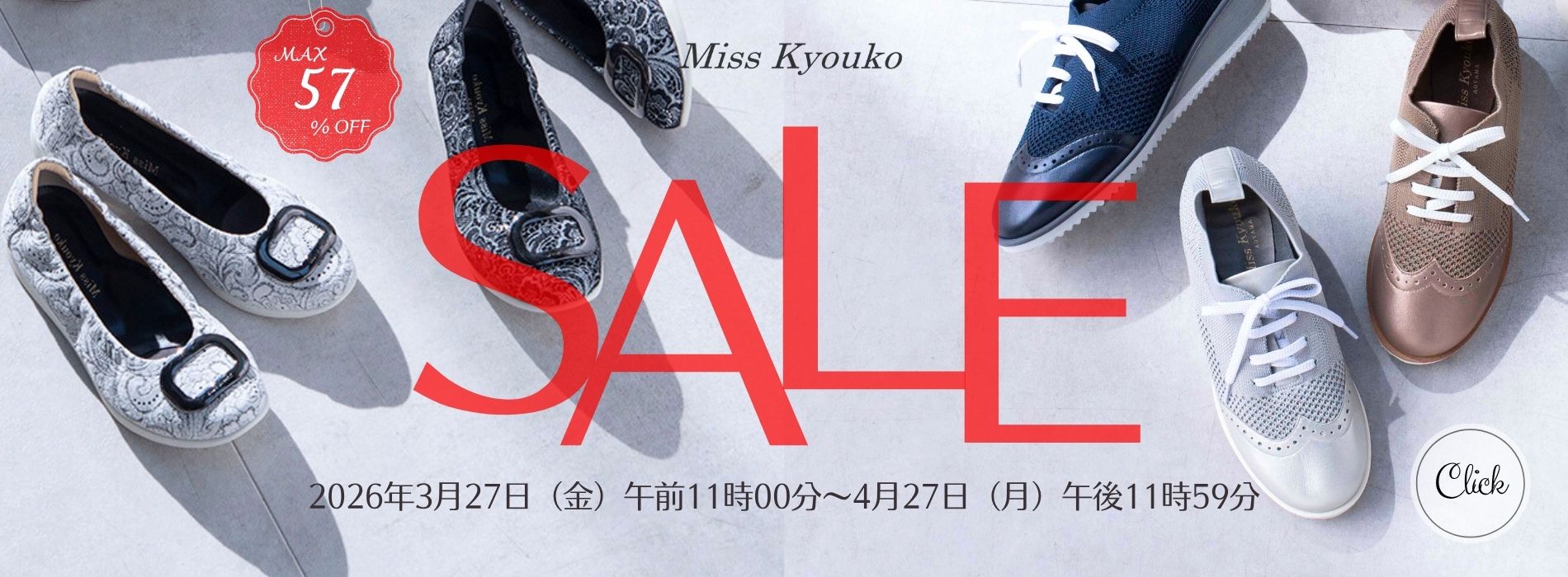 幅広、外反母趾、甲高の人にオススメしたい婦人靴ブランド「Miss Kyouko（ミスキョウコ）」のセール